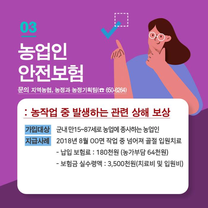 4.★ 예천군 군민보험 ★